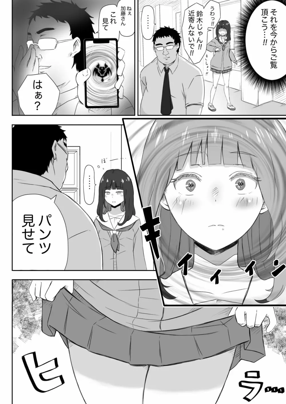 あやつりろしゅつVol.1～ゆあちゃんと限界突破羞恥露出デート編～ Page.3