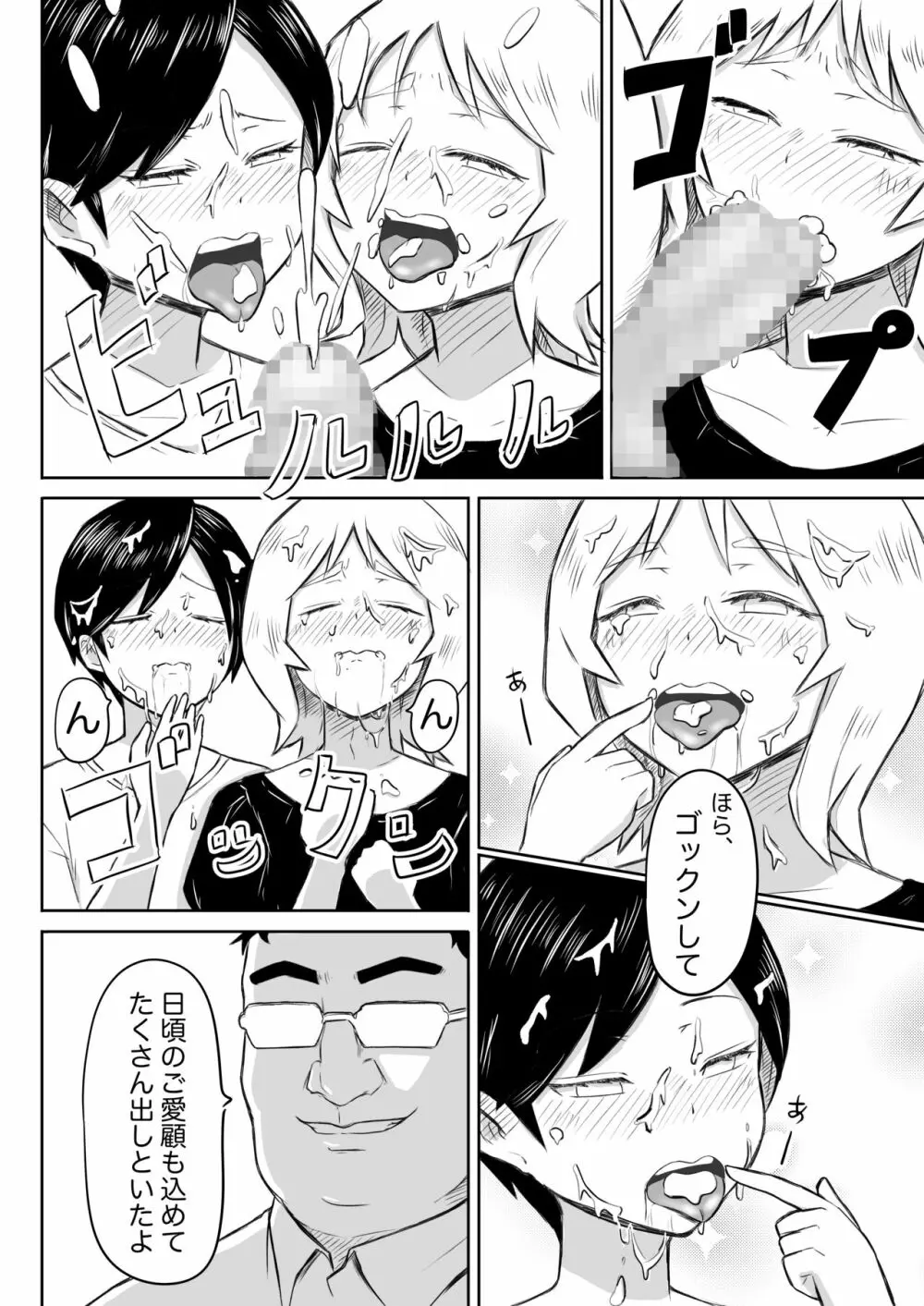 あやつりろしゅつVol.1～ゆあちゃんと限界突破羞恥露出デート編～ Page.30