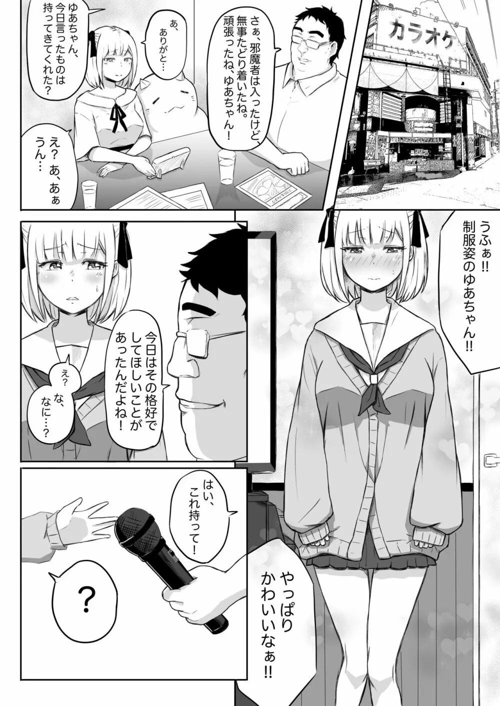 あやつりろしゅつVol.1～ゆあちゃんと限界突破羞恥露出デート編～ Page.32