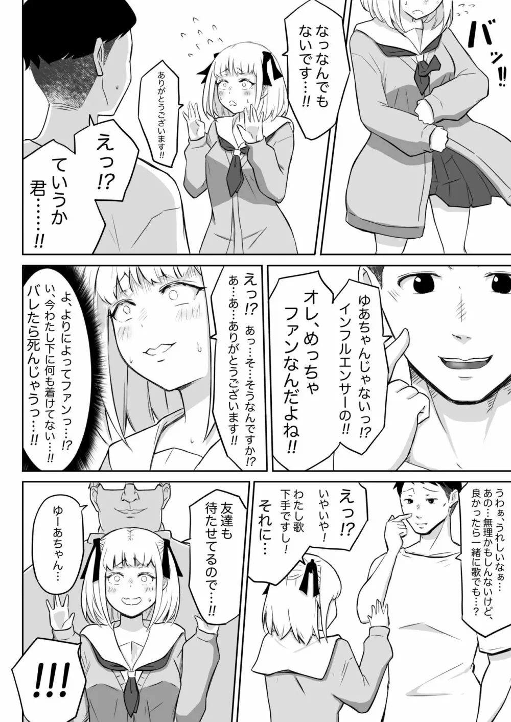 あやつりろしゅつVol.1～ゆあちゃんと限界突破羞恥露出デート編～ Page.36