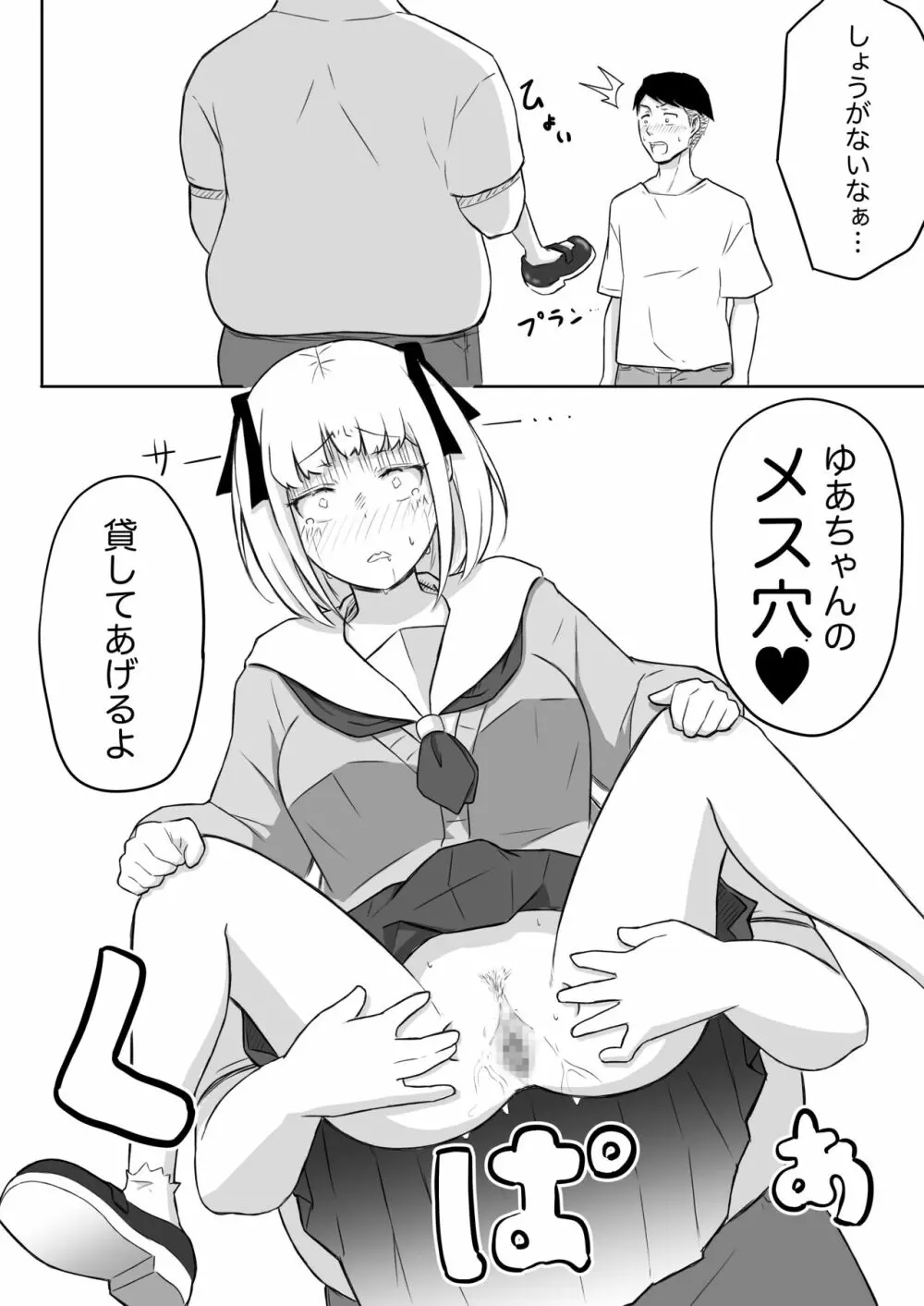 あやつりろしゅつVol.1～ゆあちゃんと限界突破羞恥露出デート編～ Page.40