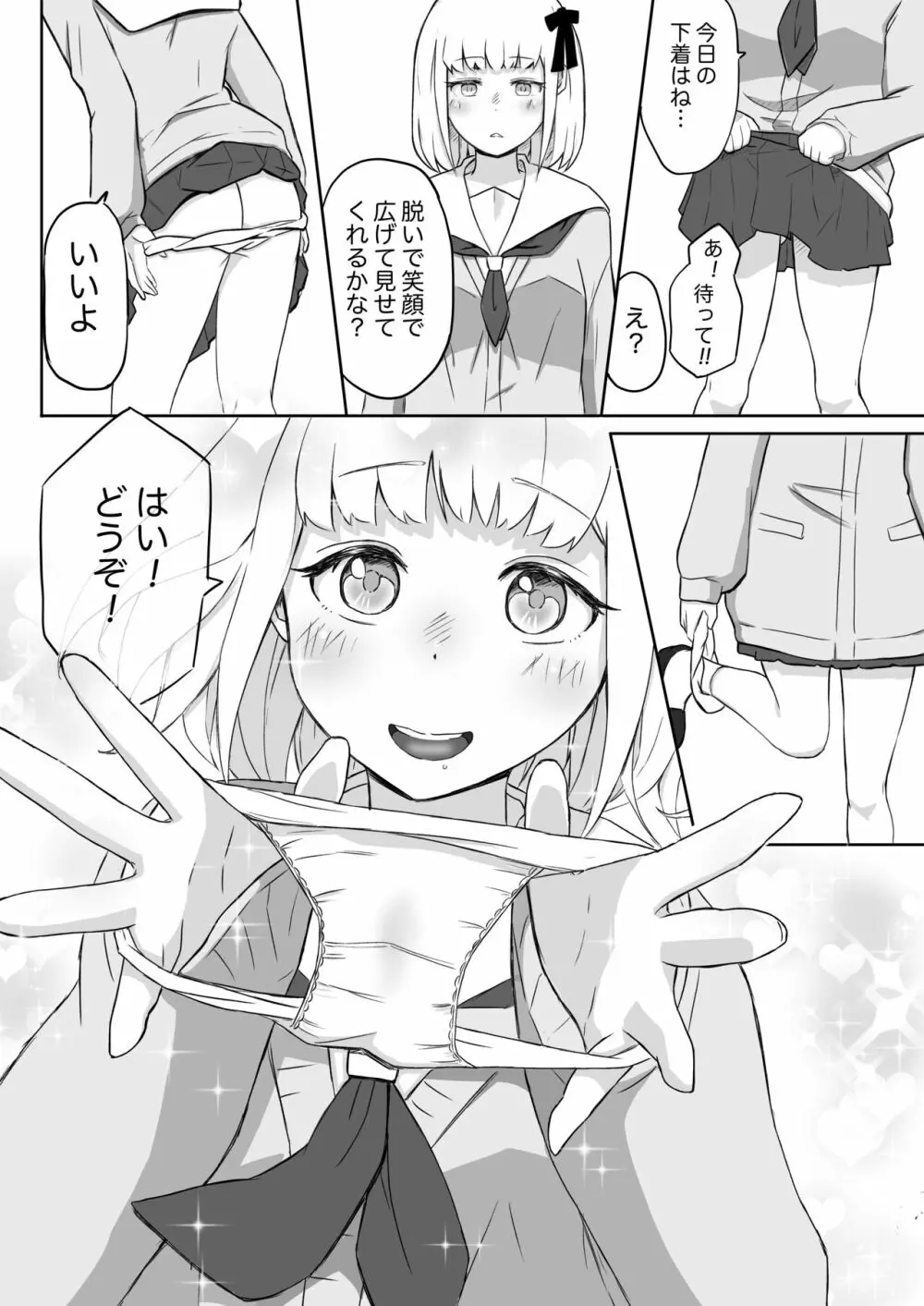 あやつりろしゅつVol.1～ゆあちゃんと限界突破羞恥露出デート編～ Page.48