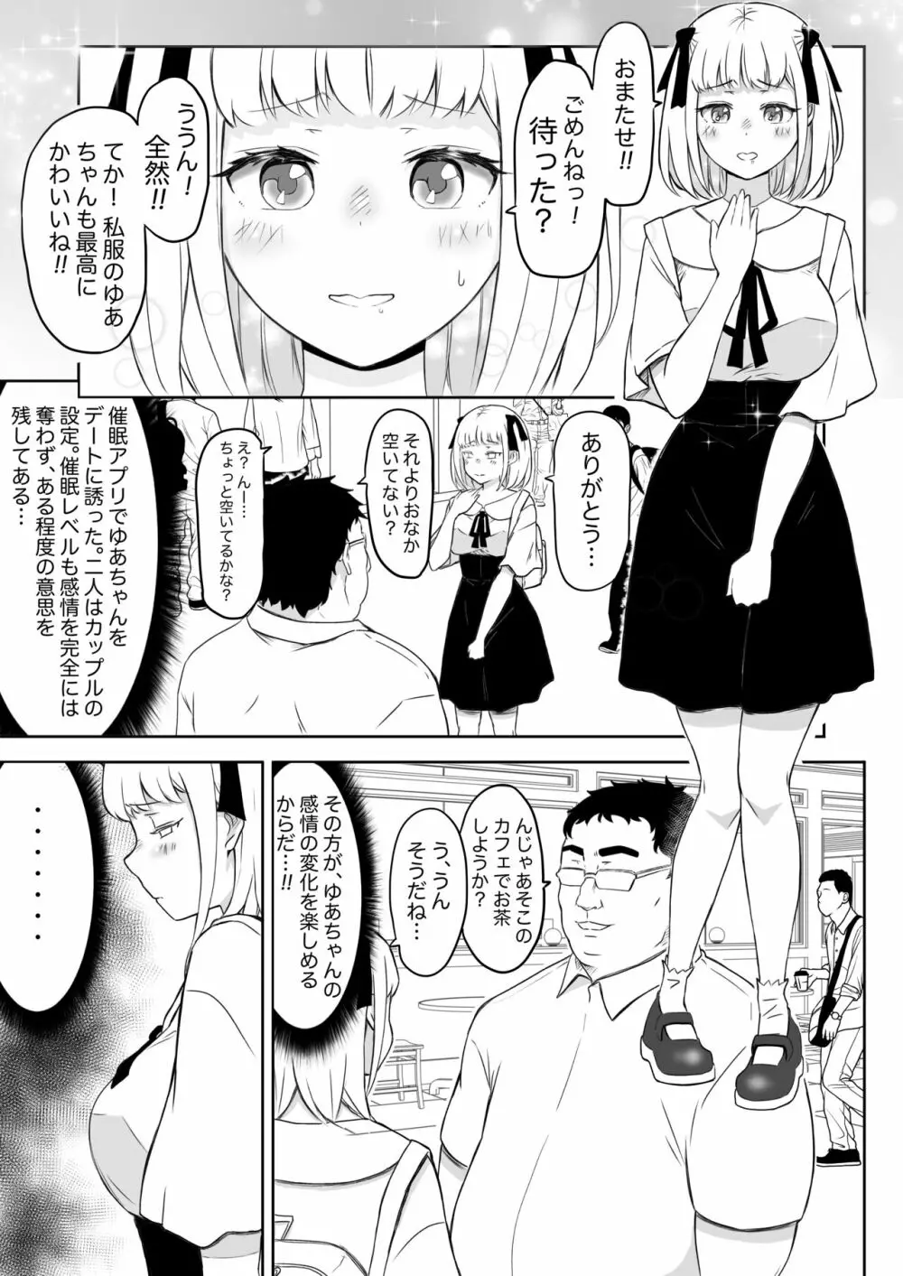 あやつりろしゅつVol.1～ゆあちゃんと限界突破羞恥露出デート編～ Page.5