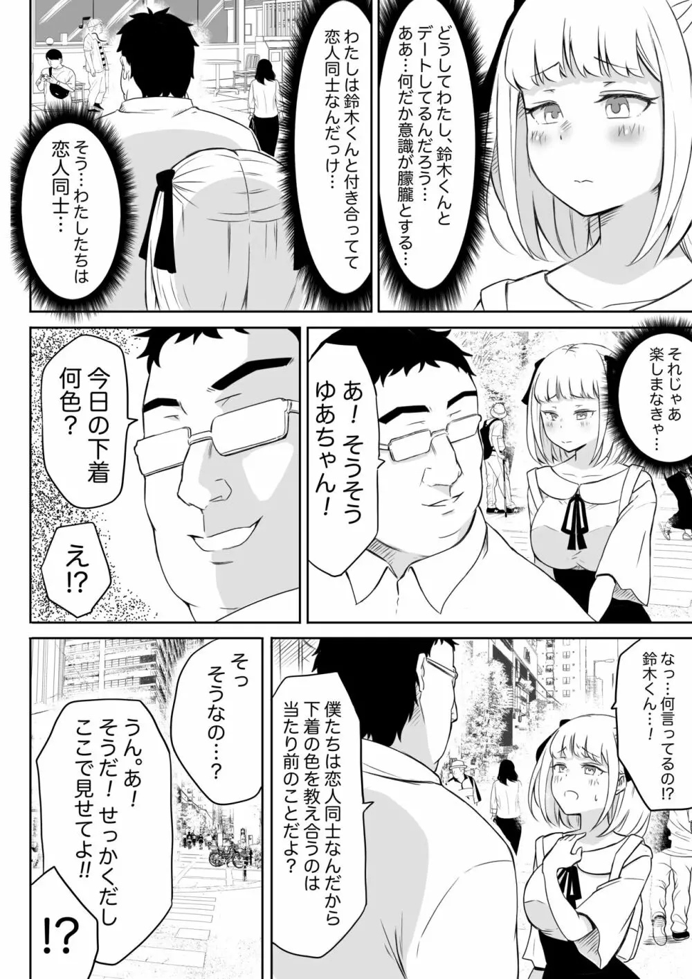 あやつりろしゅつVol.1～ゆあちゃんと限界突破羞恥露出デート編～ Page.6