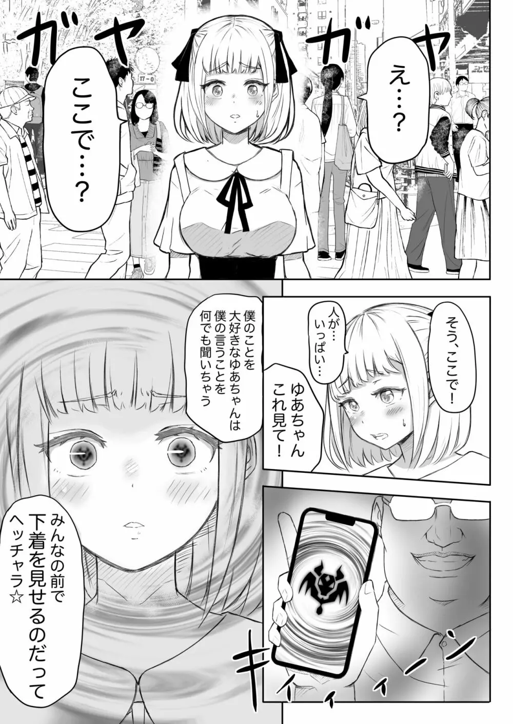 あやつりろしゅつVol.1～ゆあちゃんと限界突破羞恥露出デート編～ Page.7