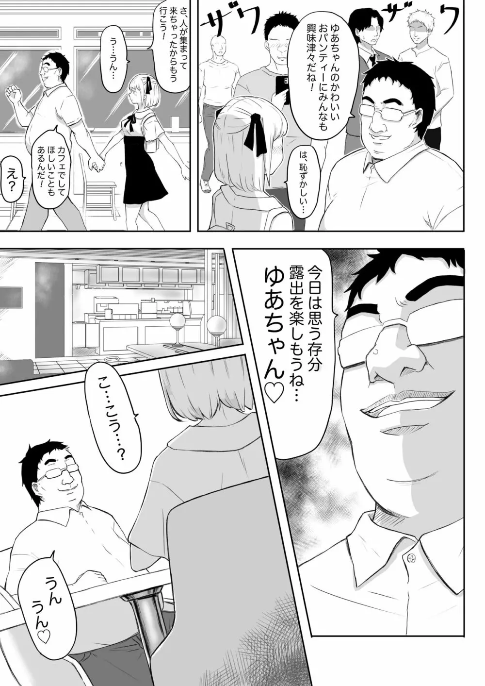 あやつりろしゅつVol.1～ゆあちゃんと限界突破羞恥露出デート編～ Page.9