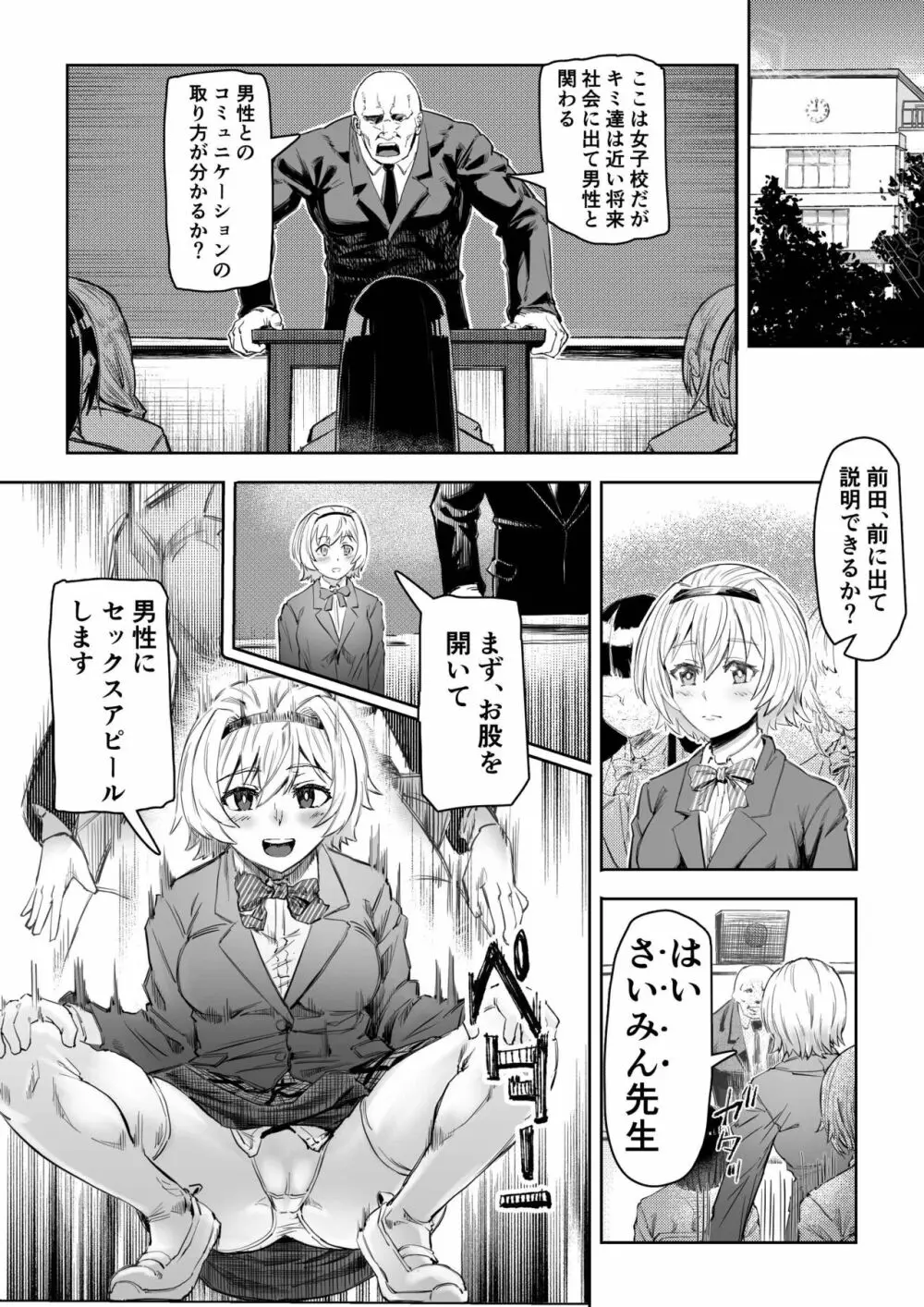 さいみん先生〜催眠指導日誌〜 Page.2