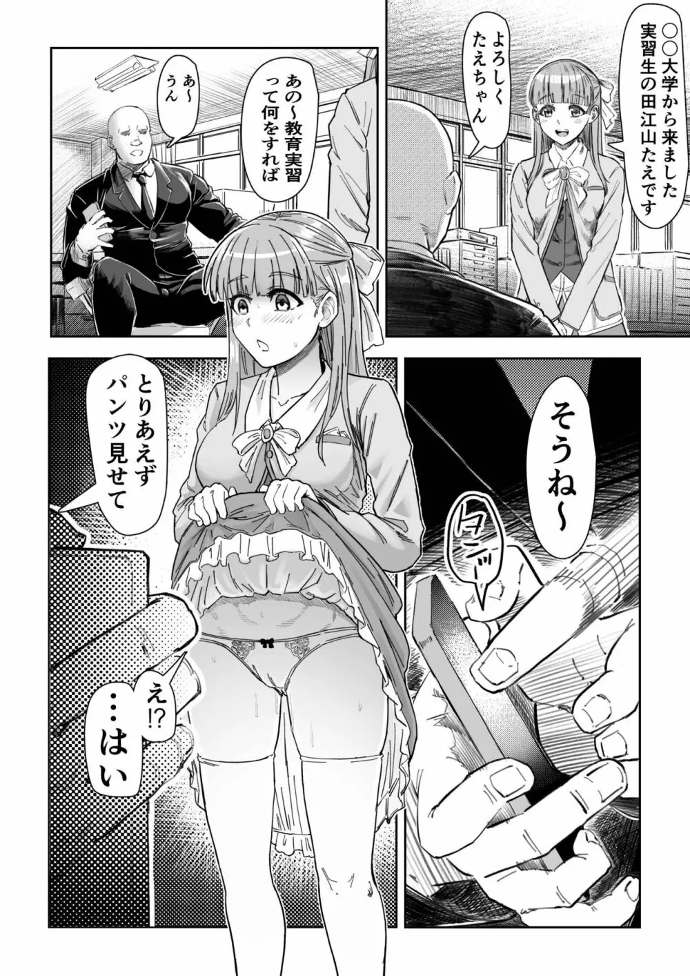 さいみん先生〜催眠指導日誌〜 Page.20