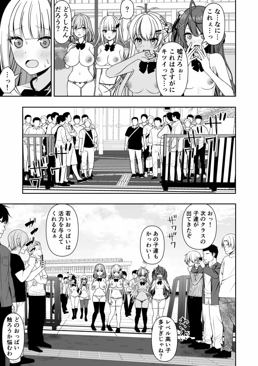 常識改変アプリケーション Page.23