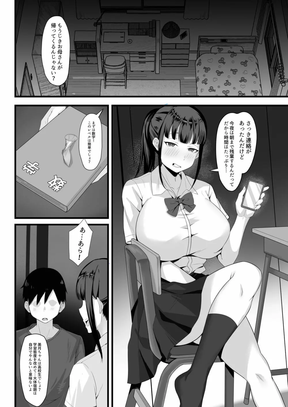 俺の上京性生活総集編【1-3】 Page.37