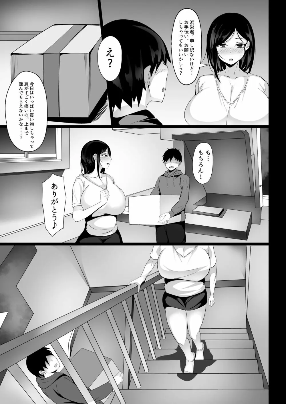 俺の上京性生活総集編【1-3】 Page.6