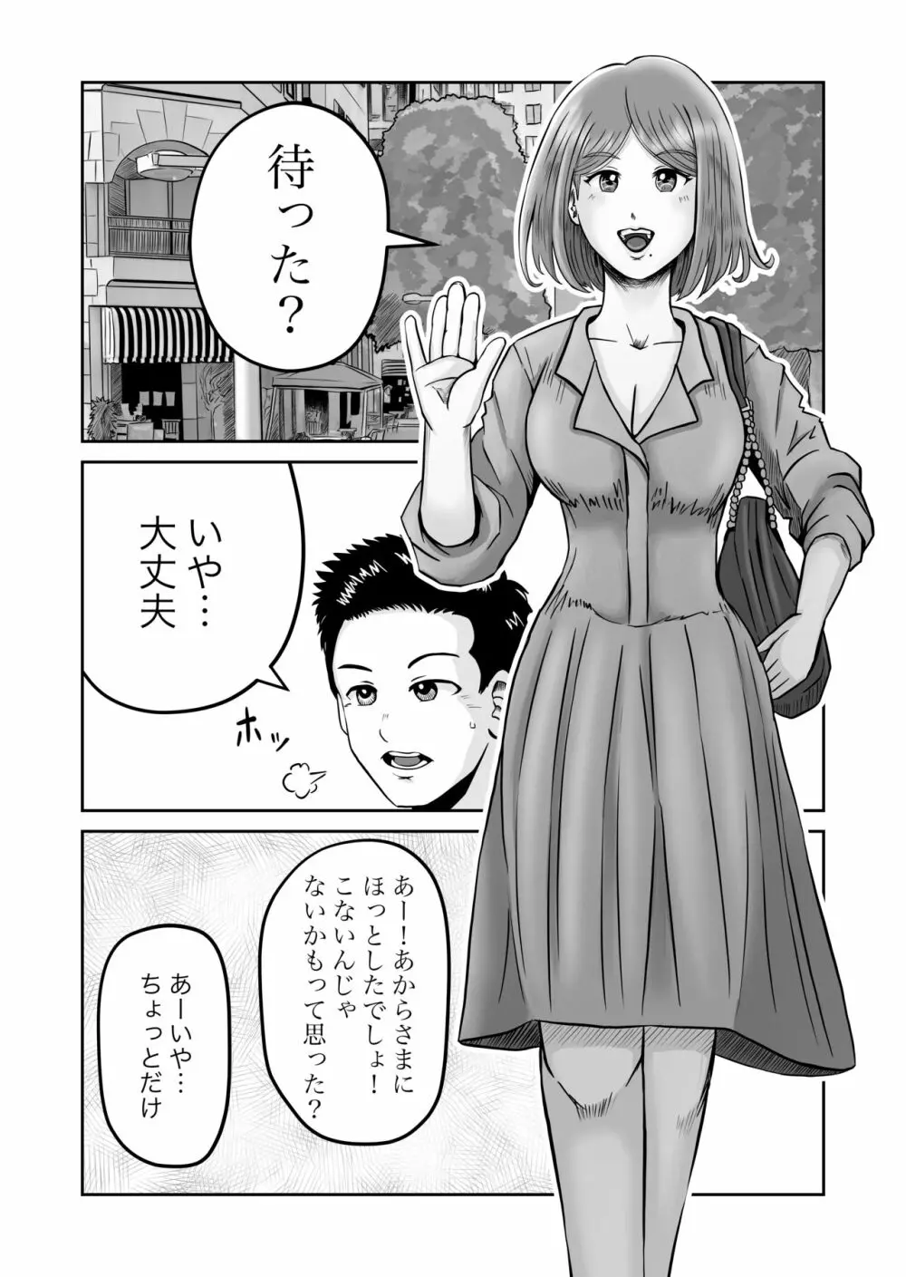 彼女のねだん2 Page.11