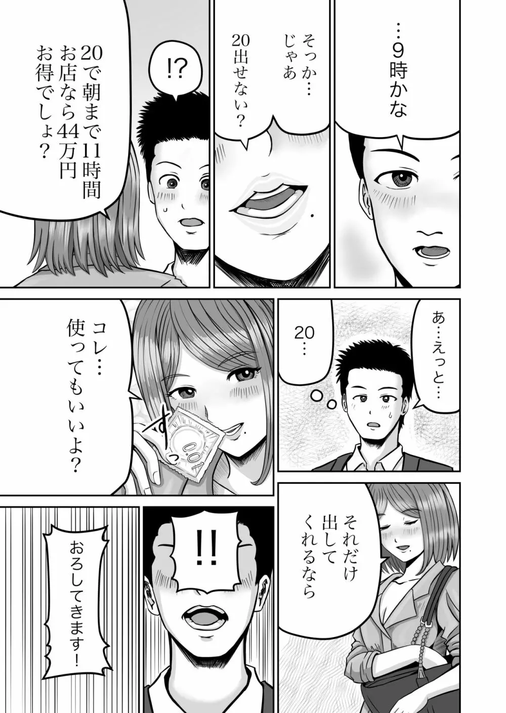 彼女のねだん2 Page.15