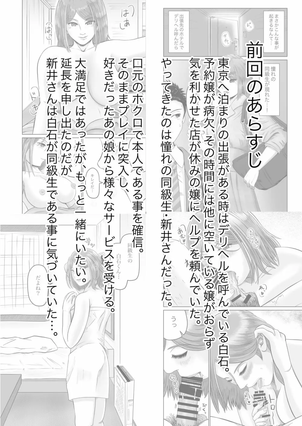 彼女のねだん2 Page.3