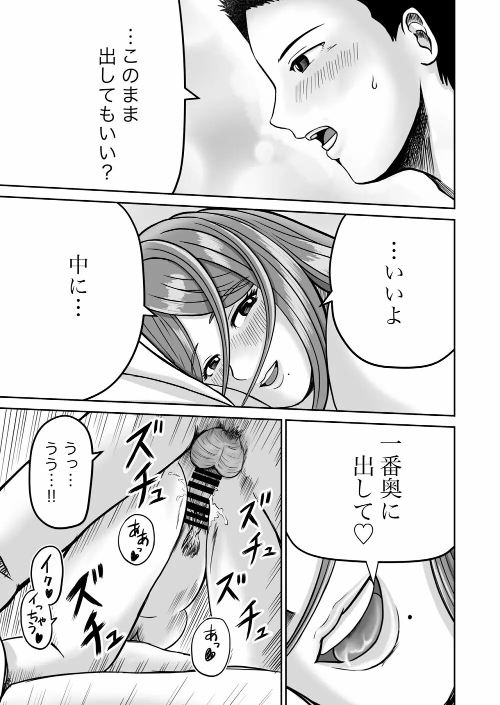 彼女のねだん2 Page.37