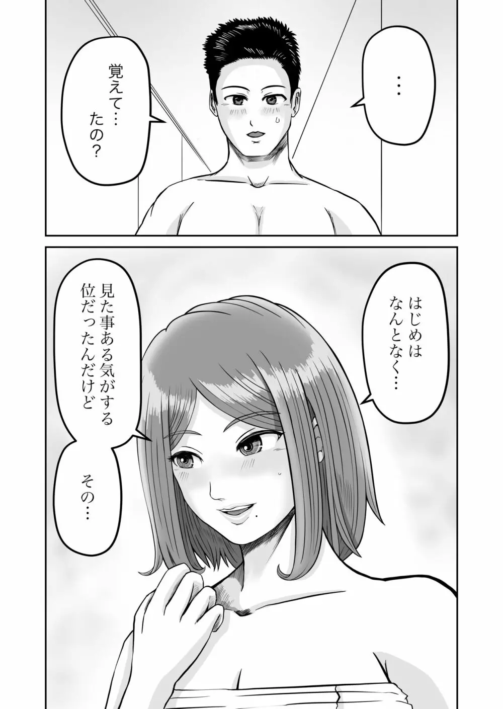 彼女のねだん2 Page.5