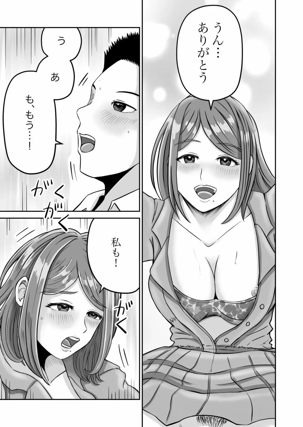 彼女のねだん2 Page.63