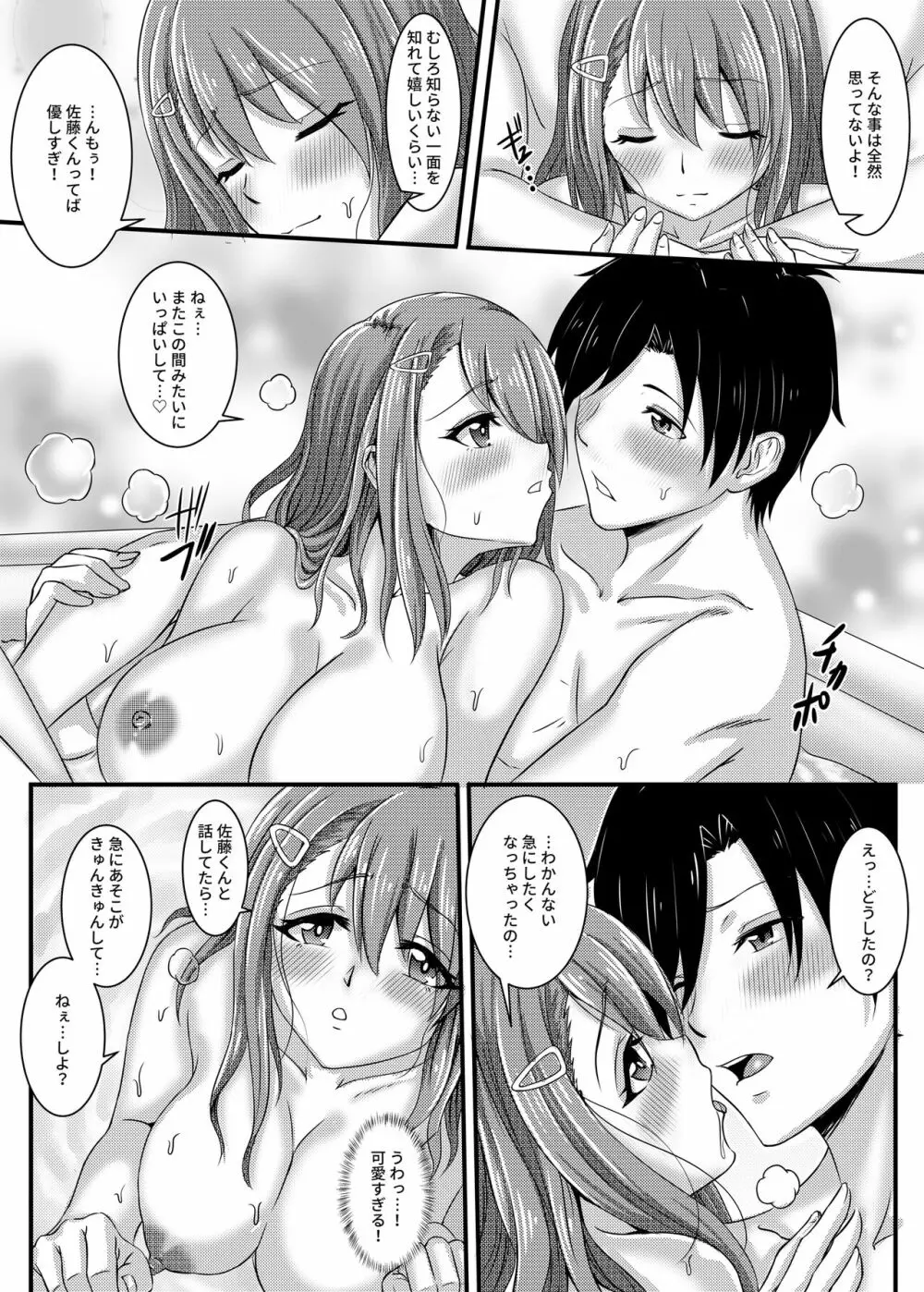 憧れだった清楚な女の子が実はドスケベだった話 Page.20