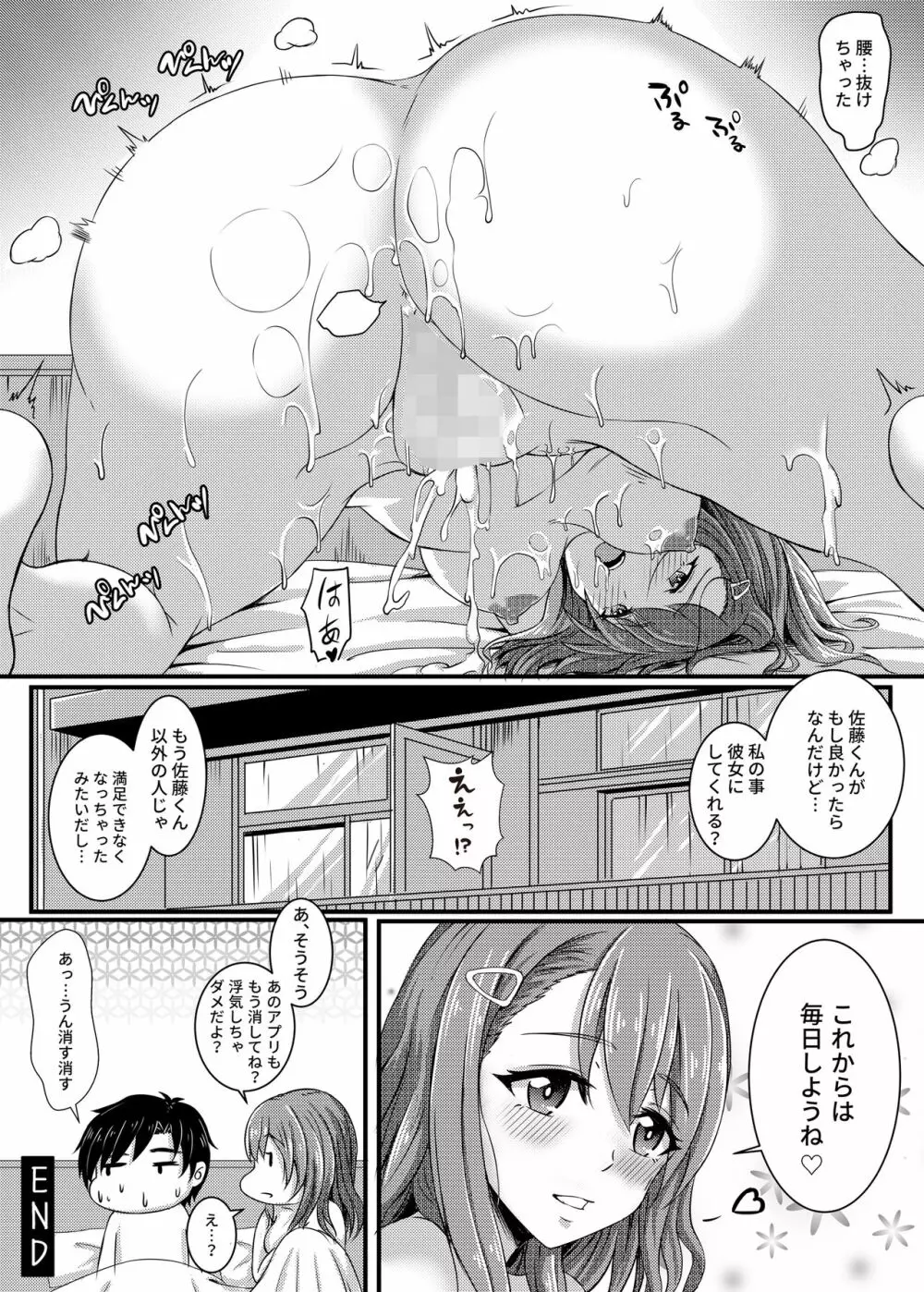 憧れだった清楚な女の子が実はドスケベだった話 Page.27