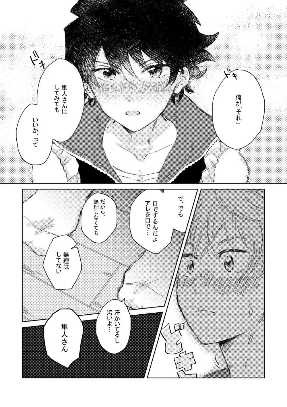 俺たち勉強中‼ Page.16