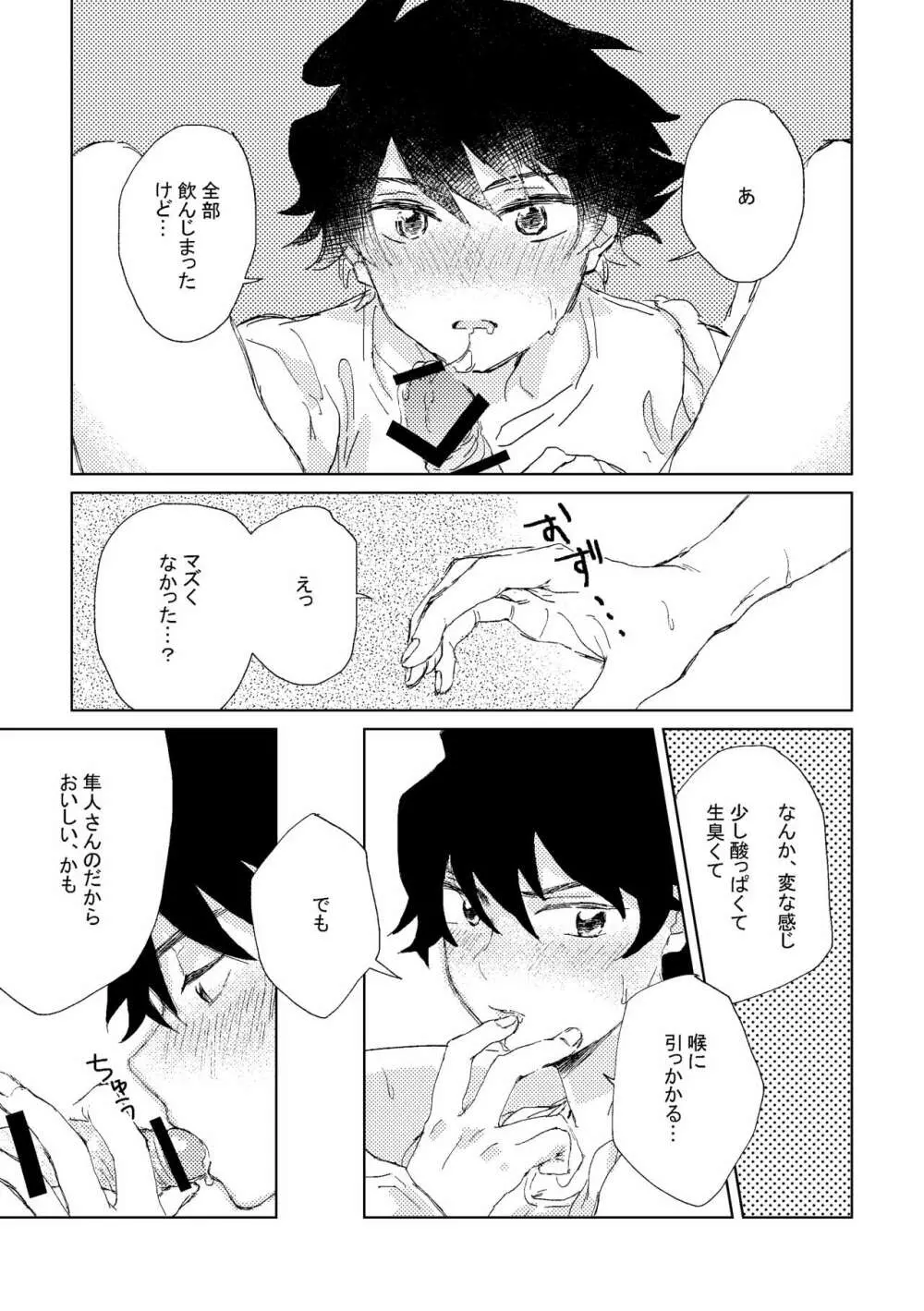 俺たち勉強中‼ Page.25