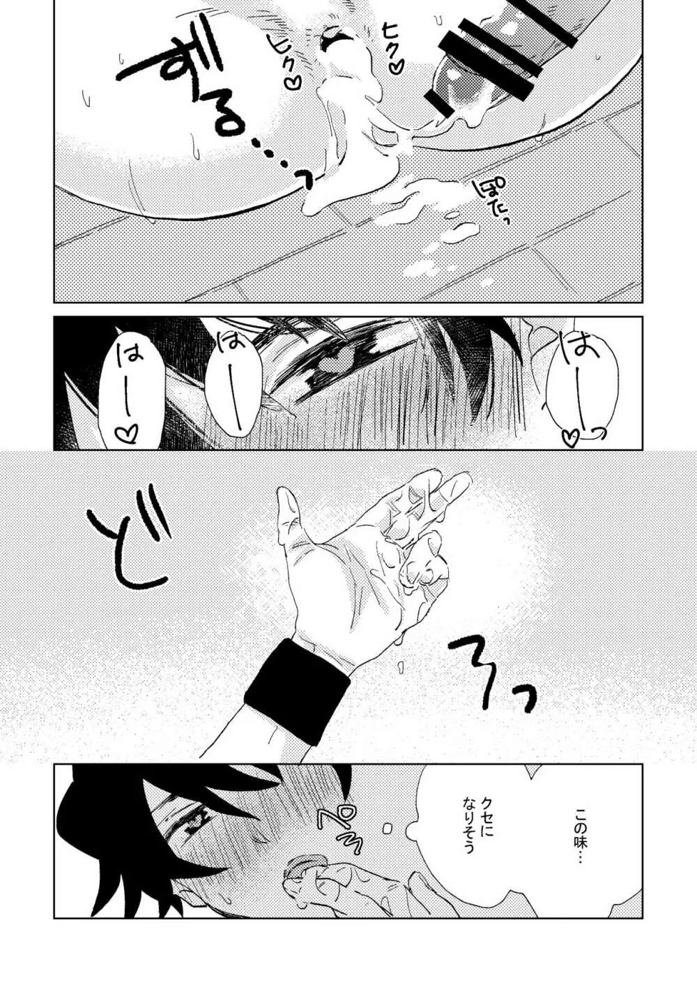 俺たち勉強中‼ Page.34