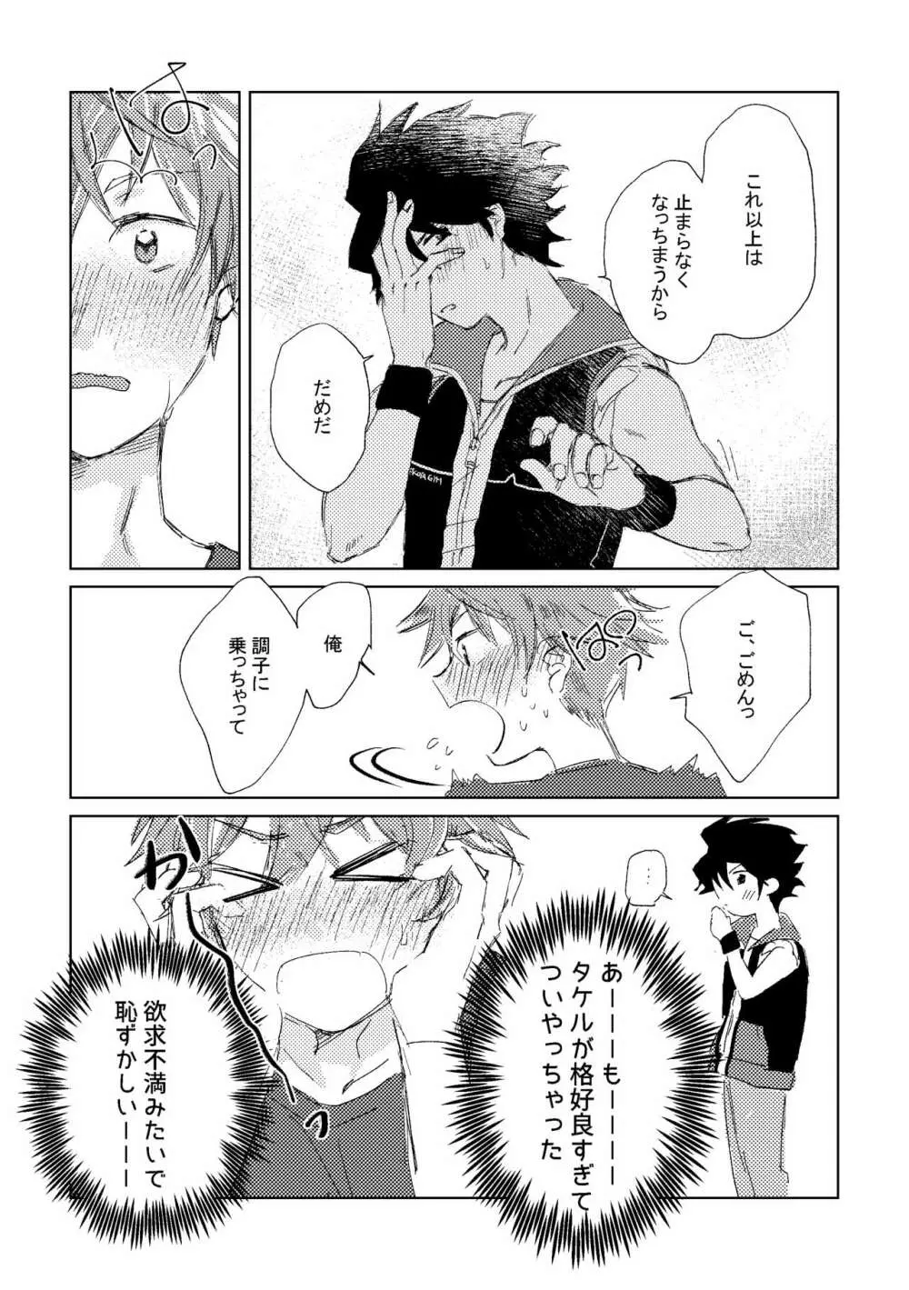 俺たち勉強中‼ Page.8