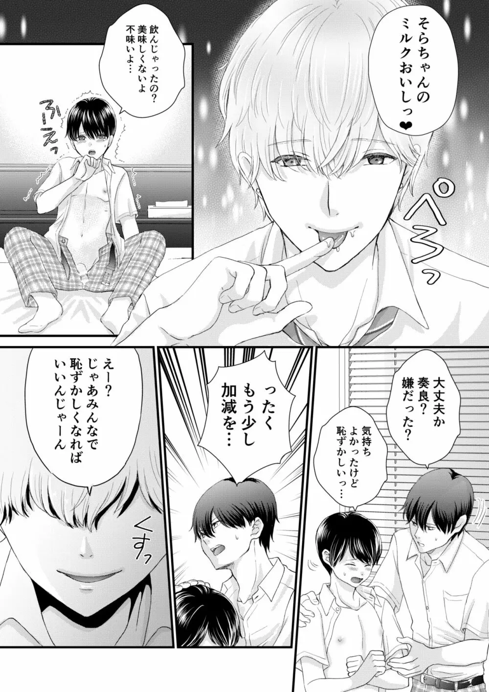 友達３人でえっちの練習をしてみた Page.12