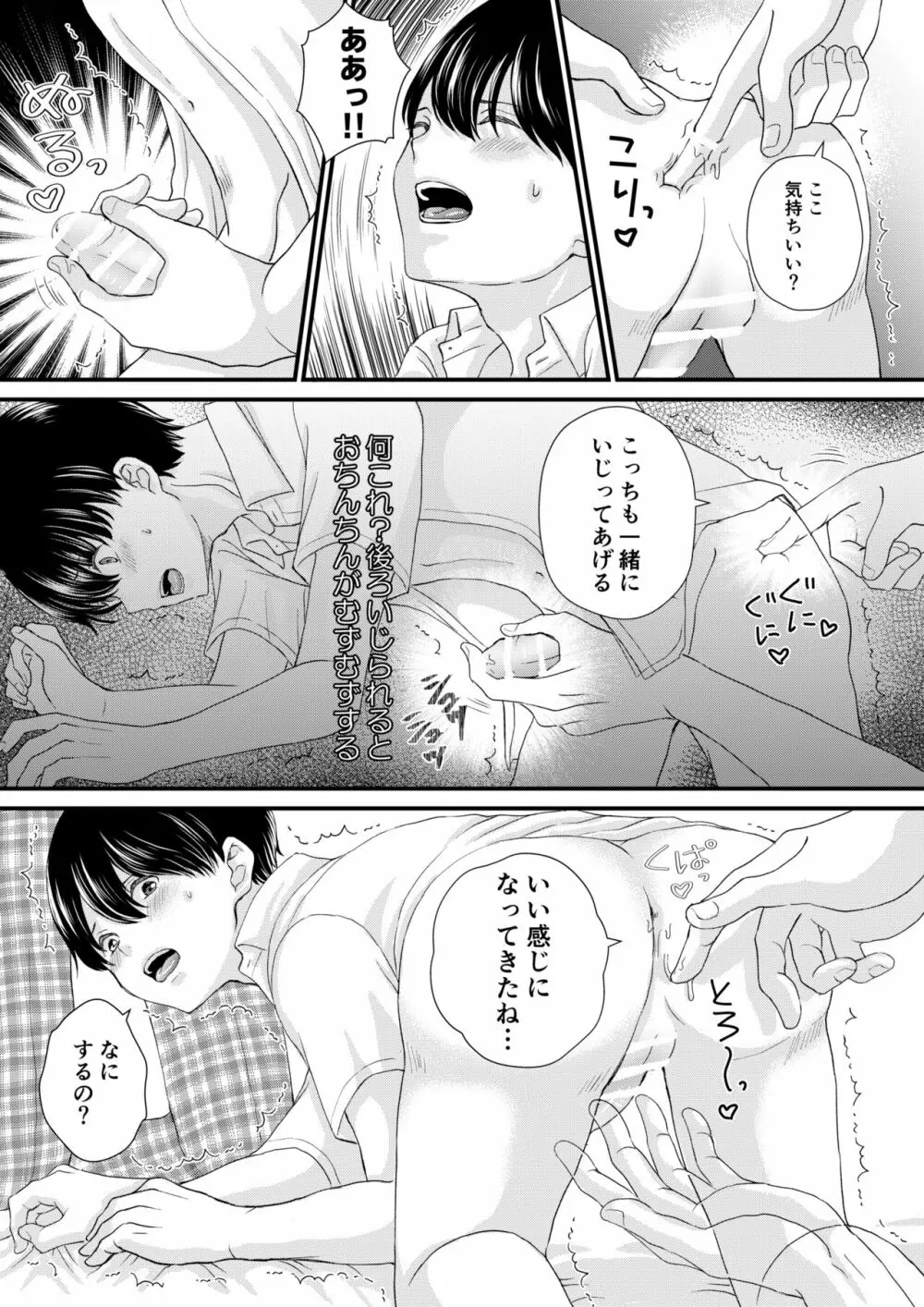 友達３人でえっちの練習をしてみた Page.16