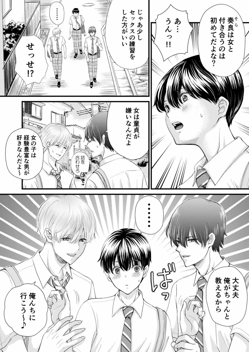 友達３人でえっちの練習をしてみた Page.3