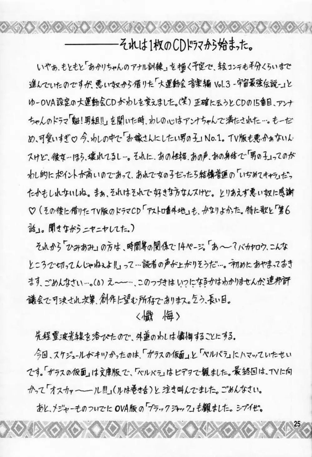 6回転 アンナちゃんの男子衛星校編 Page.24