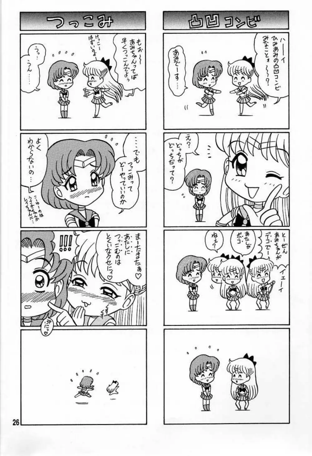 6回転 アンナちゃんの男子衛星校編 Page.25