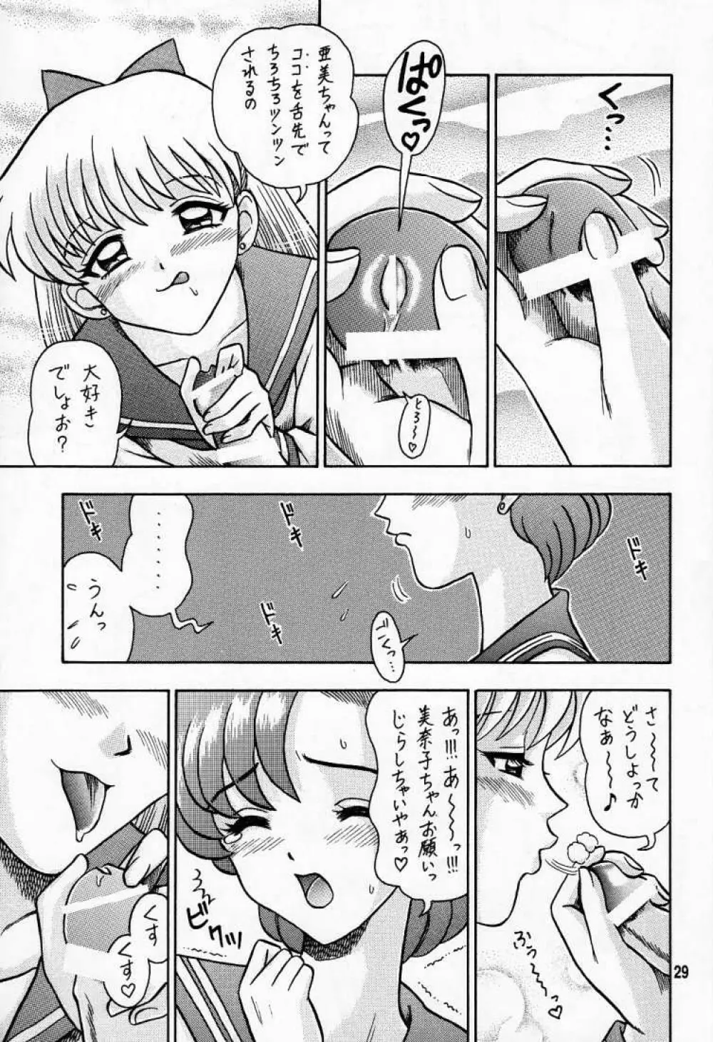 6回転 アンナちゃんの男子衛星校編 Page.28