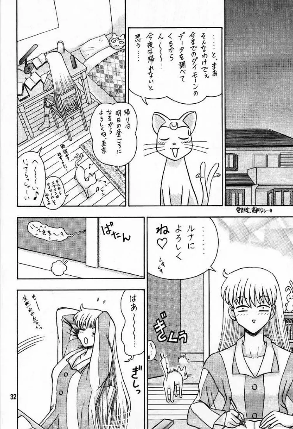 6回転 アンナちゃんの男子衛星校編 Page.31