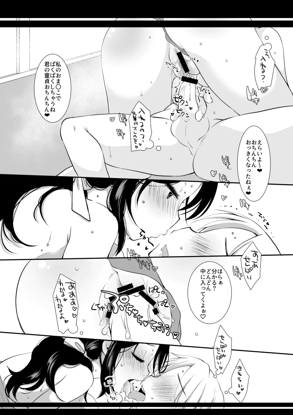 少女痴態 Page.54