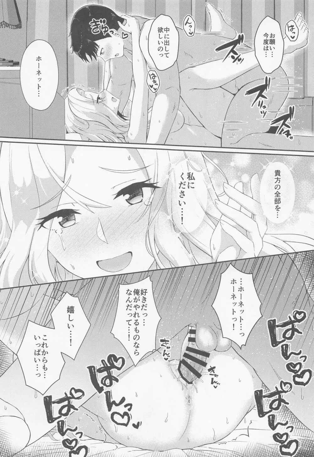 恋する秘書艦ホーネット Page.22
