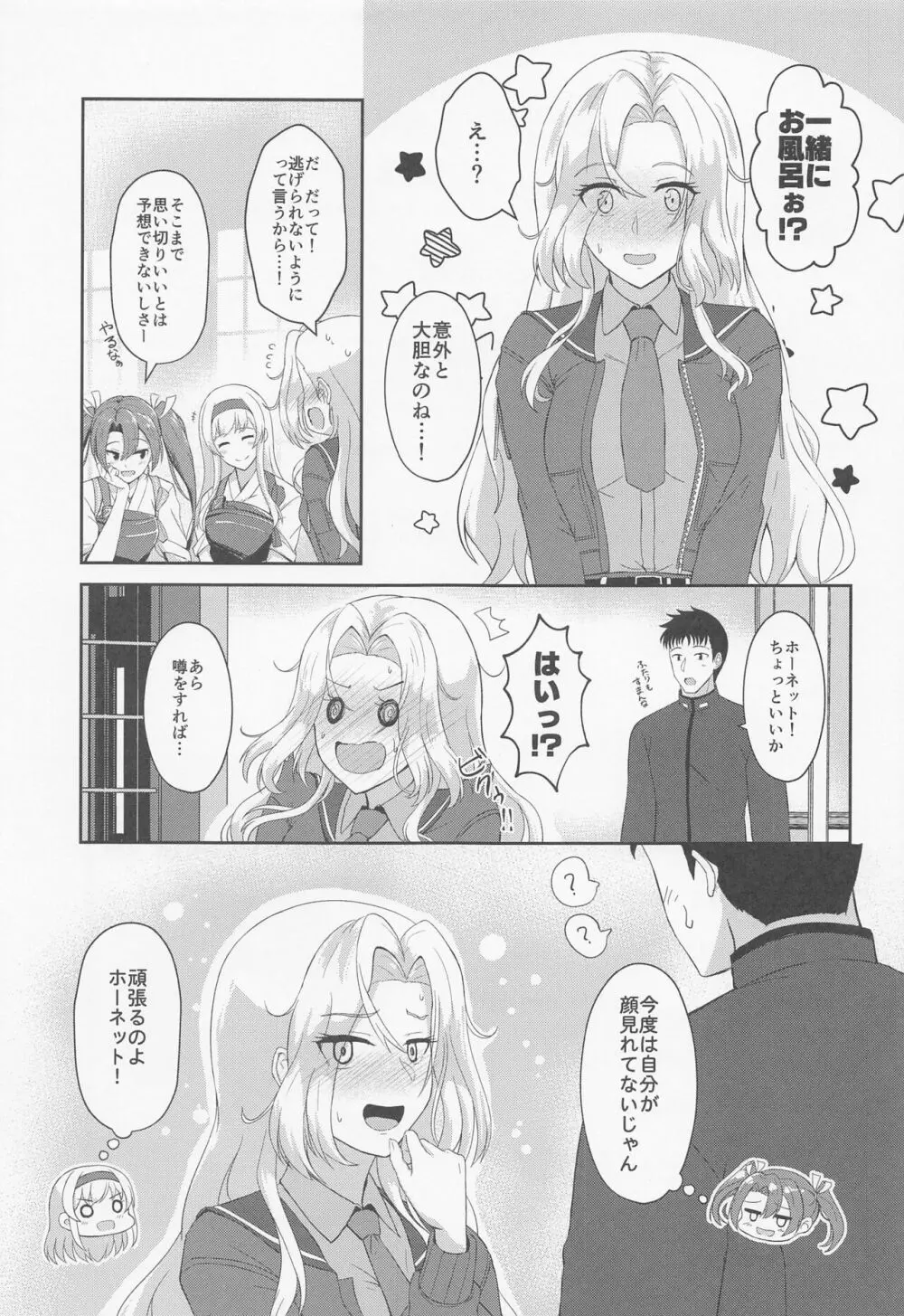恋する秘書艦ホーネット Page.24