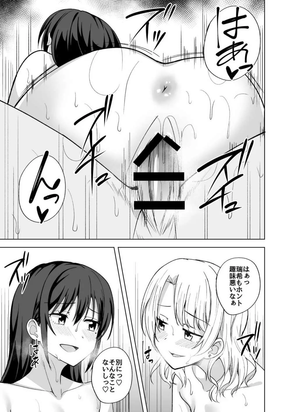 ある日女子大生の夜遊び Page.15