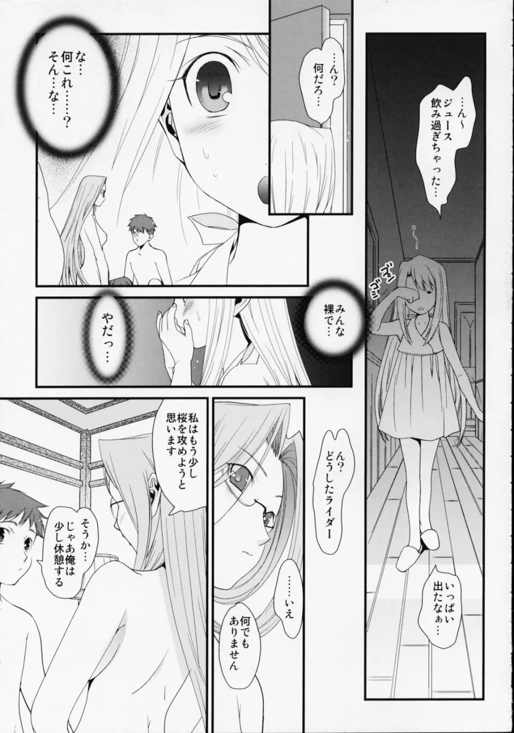 SSS She goes to See the Sea 彼女は海を見に行く Page.19