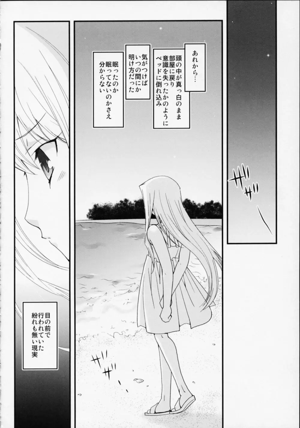 SSS She goes to See the Sea 彼女は海を見に行く Page.20