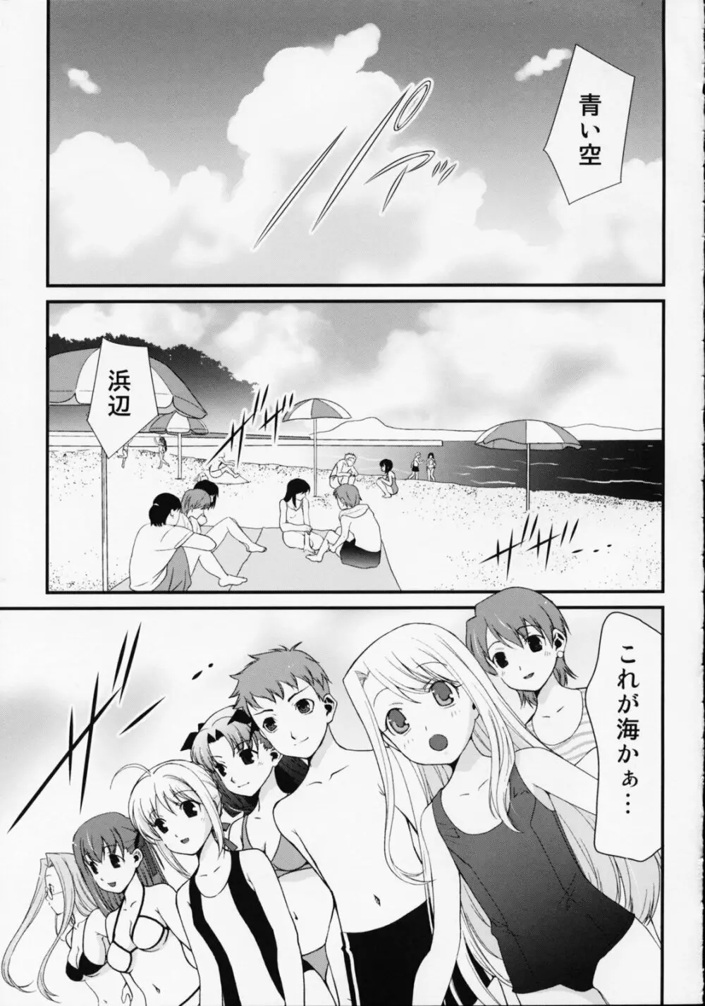 SSS She goes to See the Sea 彼女は海を見に行く Page.5