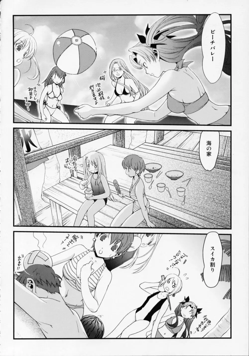 SSS She goes to See the Sea 彼女は海を見に行く Page.6