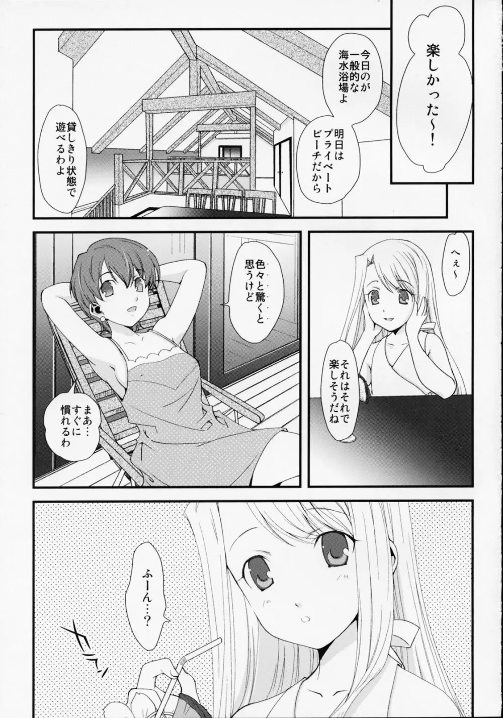 SSS She goes to See the Sea 彼女は海を見に行く Page.7