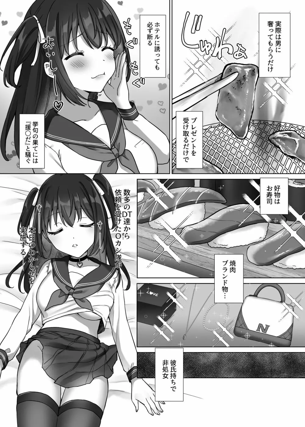 Oカシ隊【わからせ】活動日誌 Page.4