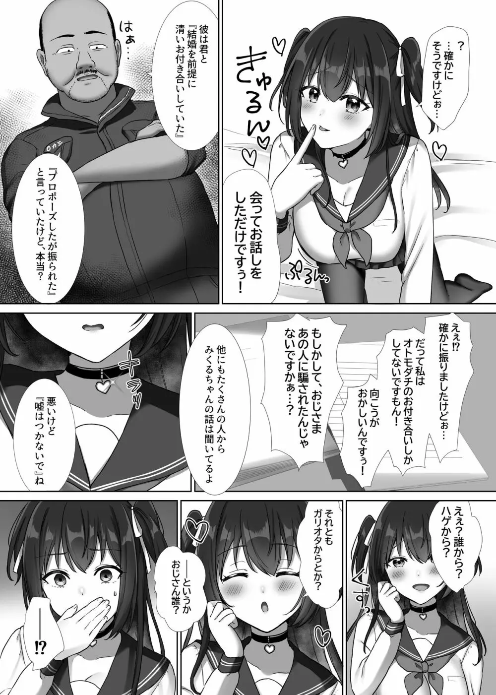 Oカシ隊【わからせ】活動日誌 Page.6