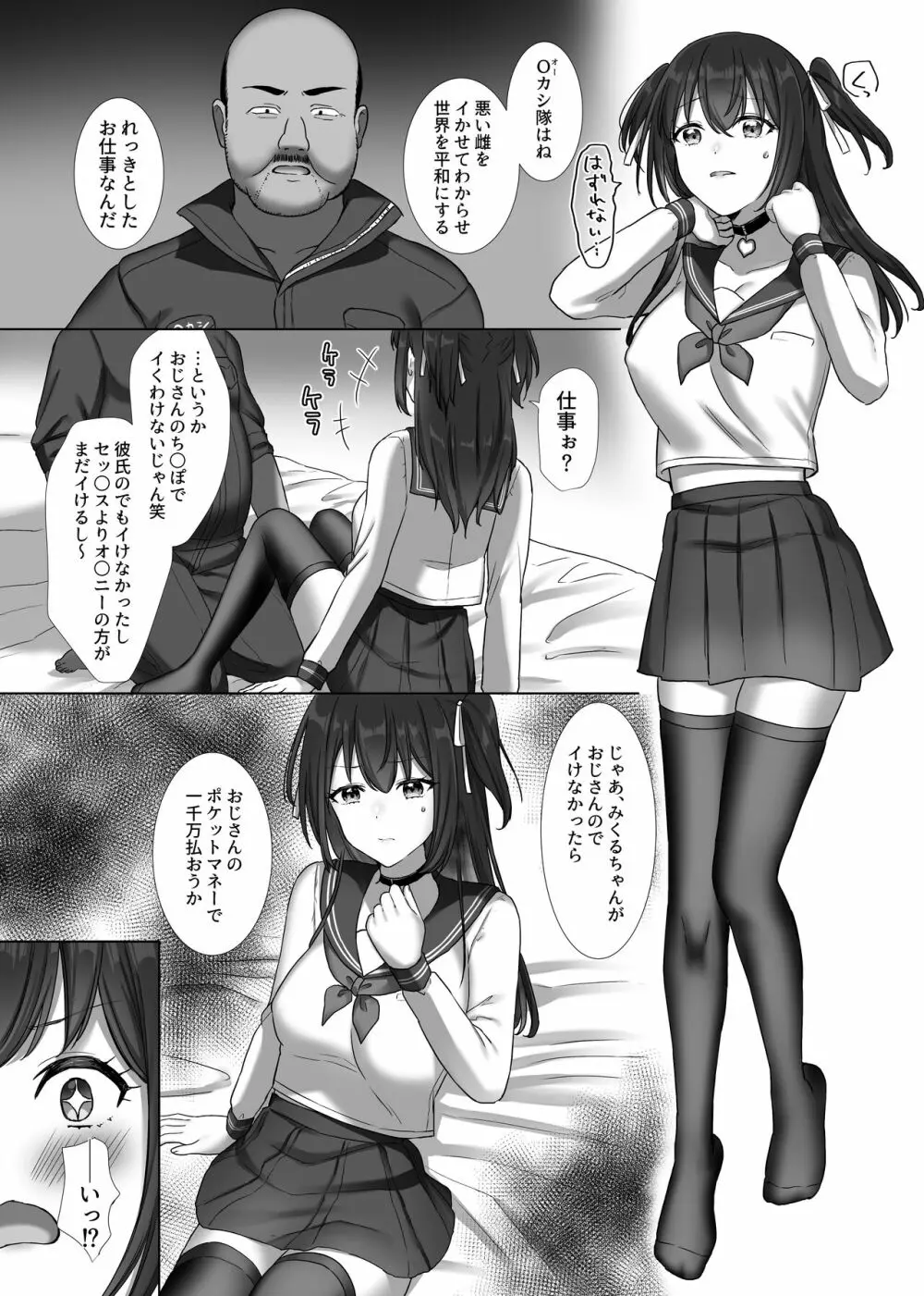 Oカシ隊【わからせ】活動日誌 Page.8