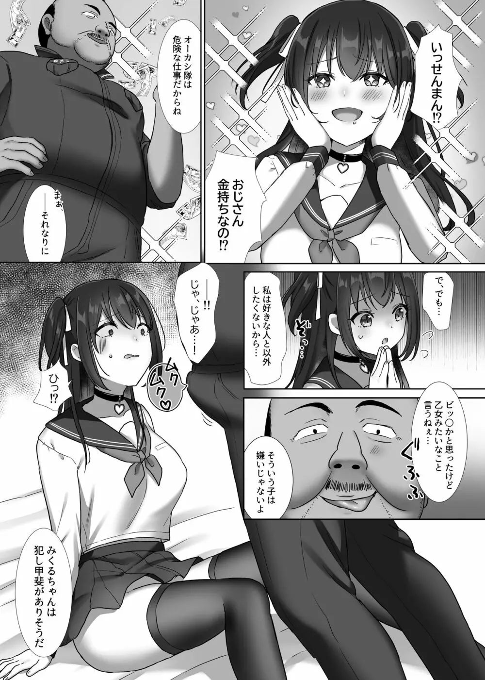 Oカシ隊【わからせ】活動日誌 Page.9