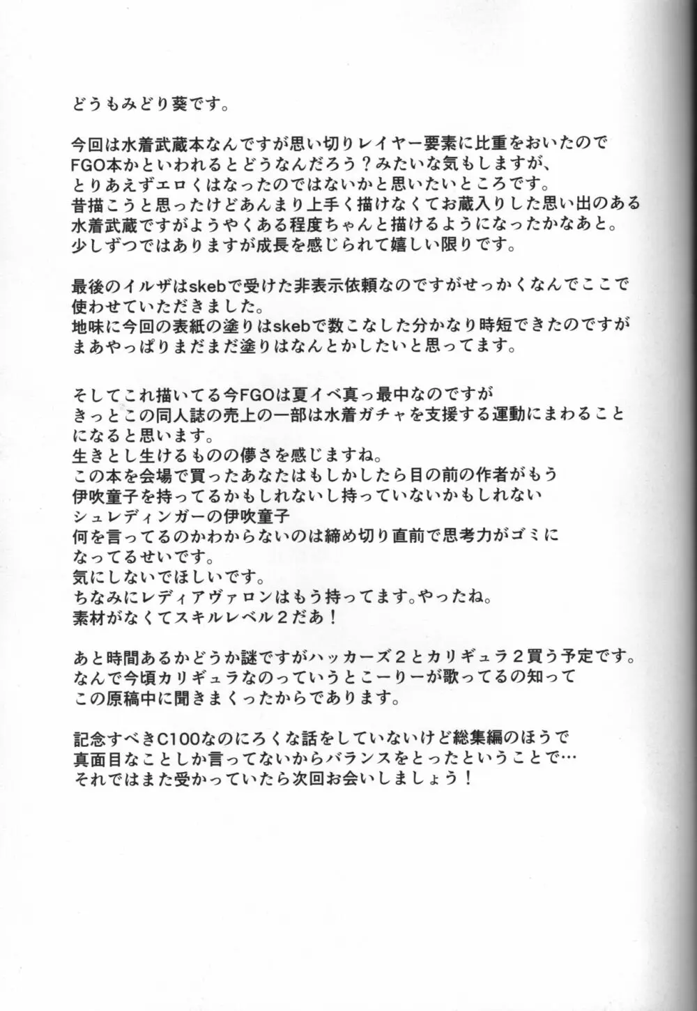 水着武蔵ちゃんレイヤーオフパコ個撮 Page.15