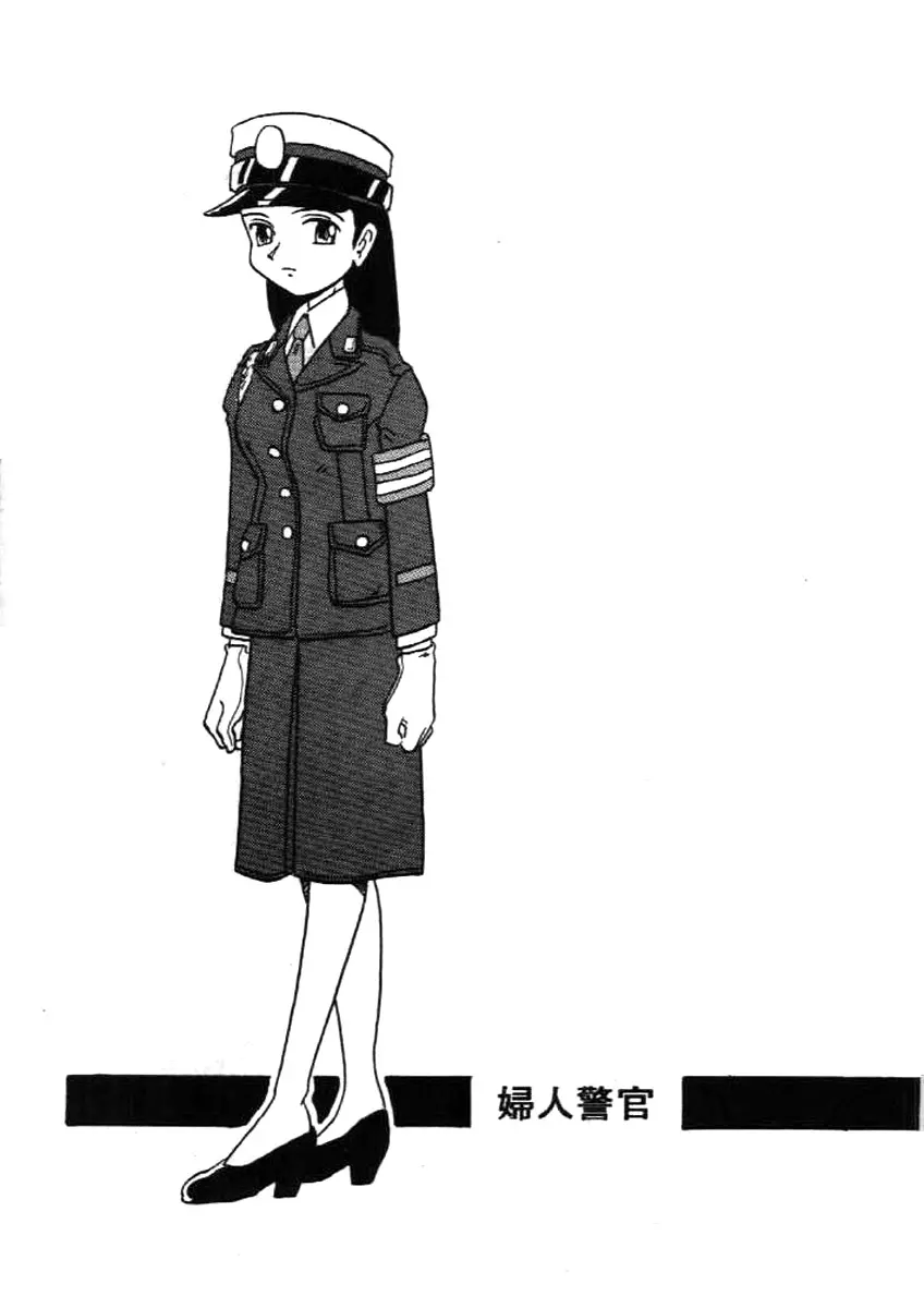 婦人警官 Page.1