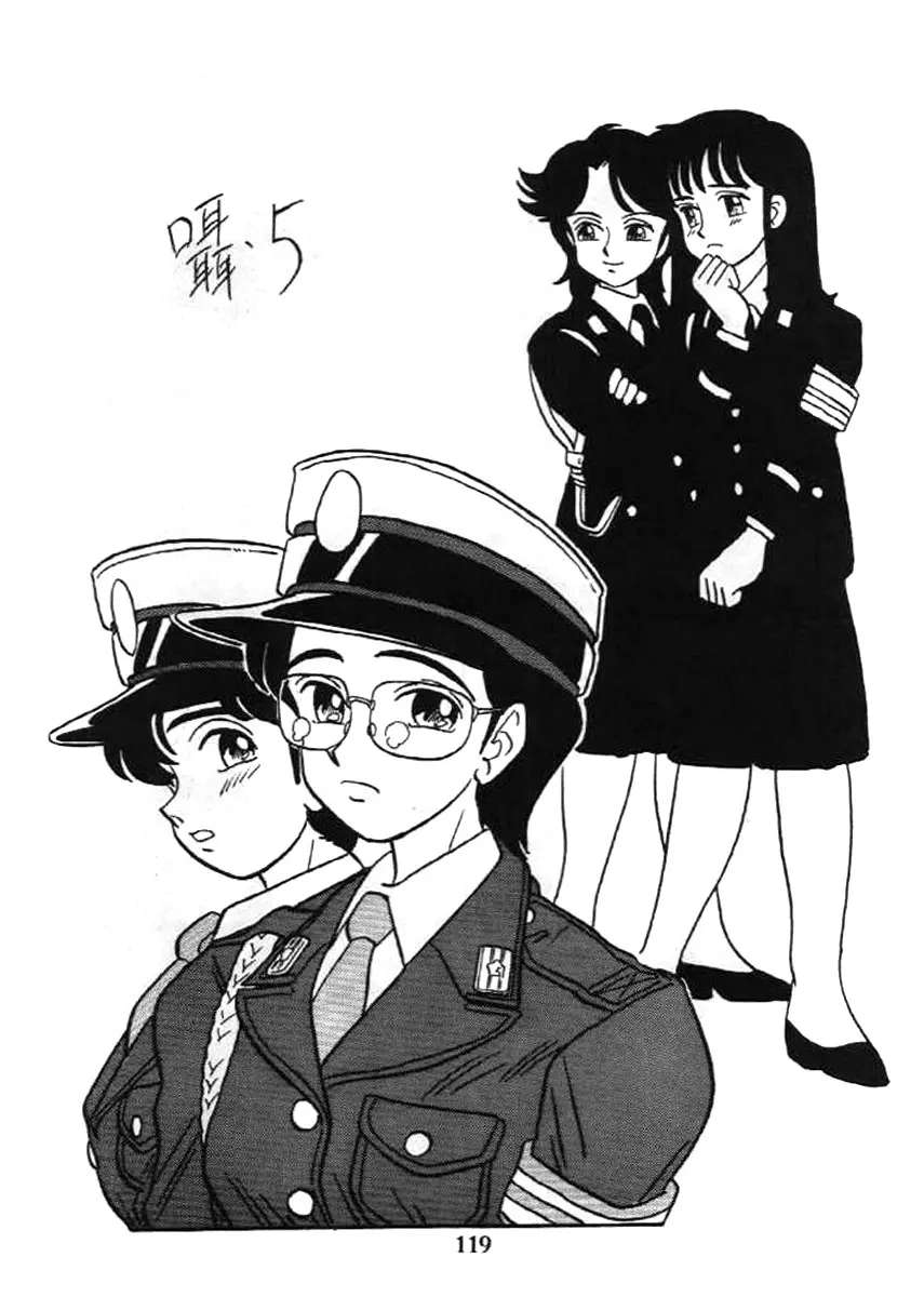 婦人警官 Page.118
